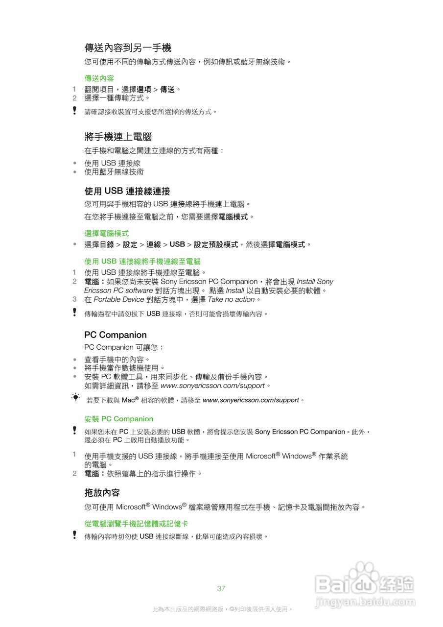 索尼爱立信W20i手机使用说明书:[4]
