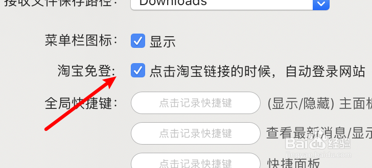 mac版阿里旺旺怎么禁止淘宝免登功能