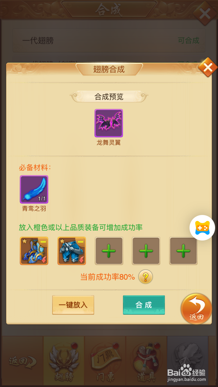 百战无双H5如何合成翅膀