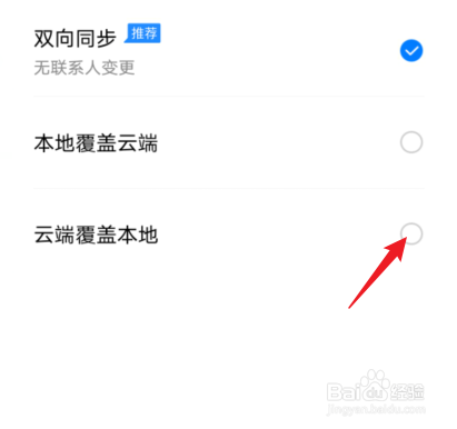 qq同步助手电话怎么导入手机