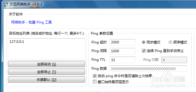 ping参数在哪设置