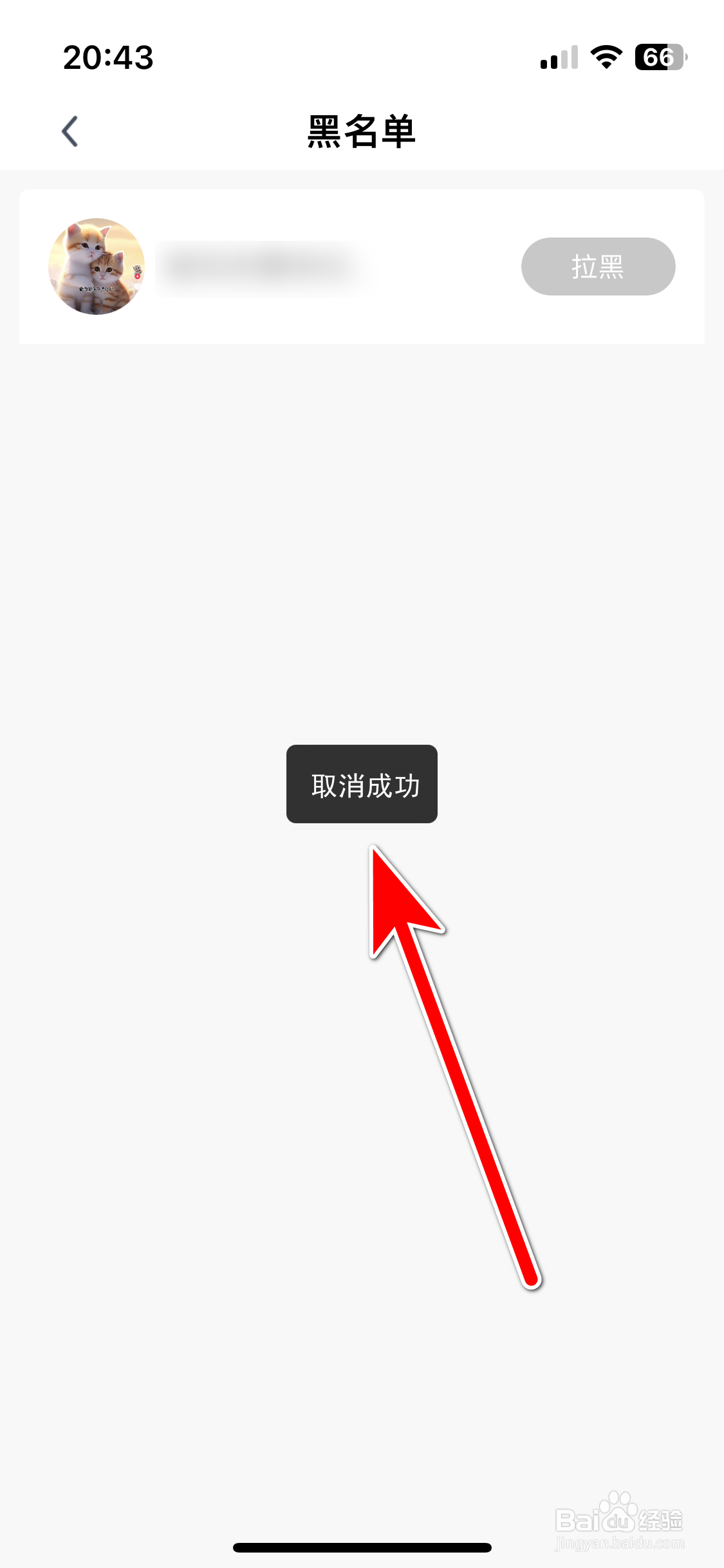 艾米直播如何取消拉黑用户