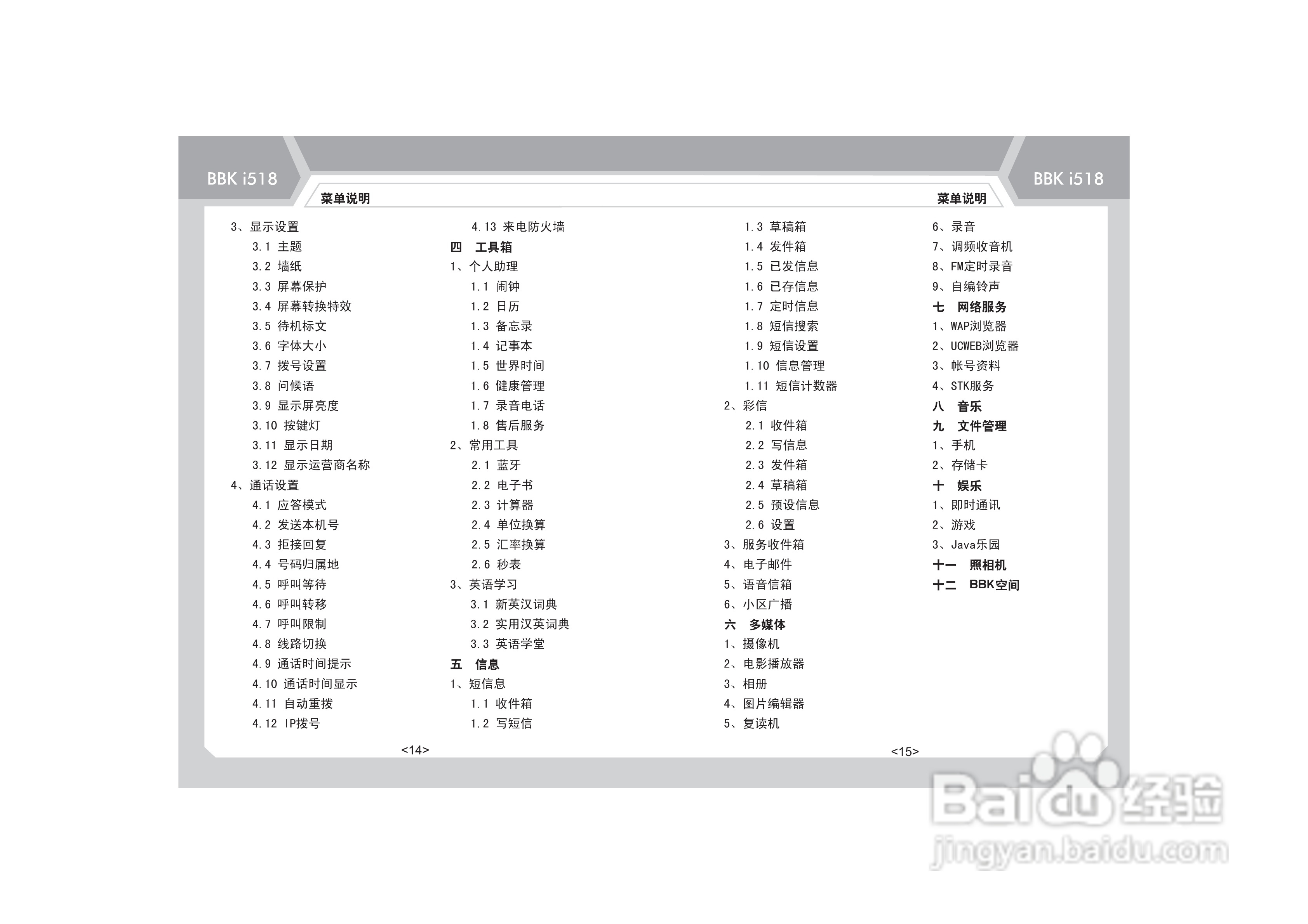 步步高i518手机使用说明书:[2]