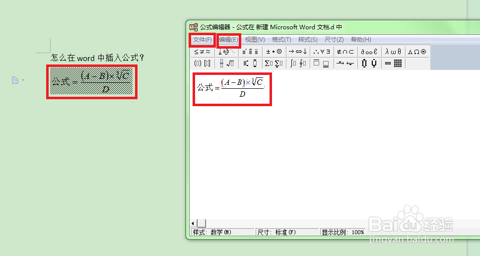 怎么在Word中编辑公式