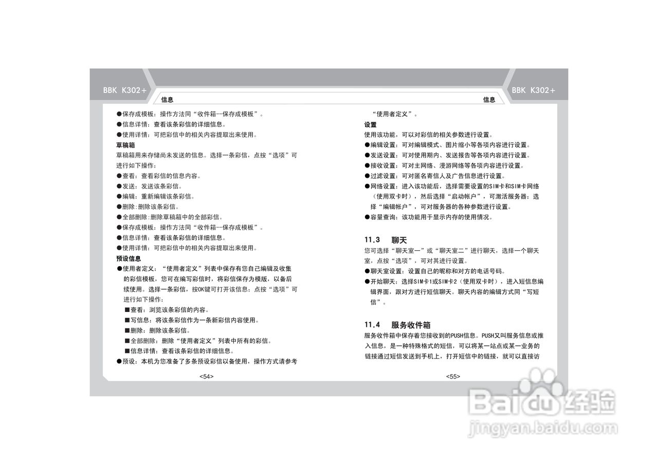 步步高K302+手机使用说明书:[4]
