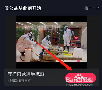 抖音参与公益活动教程介绍
