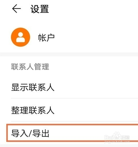 华为手机联系人如何导出