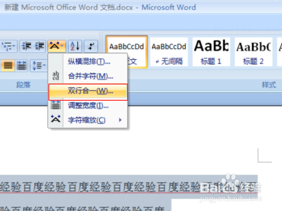 Word怎么设置双行合一