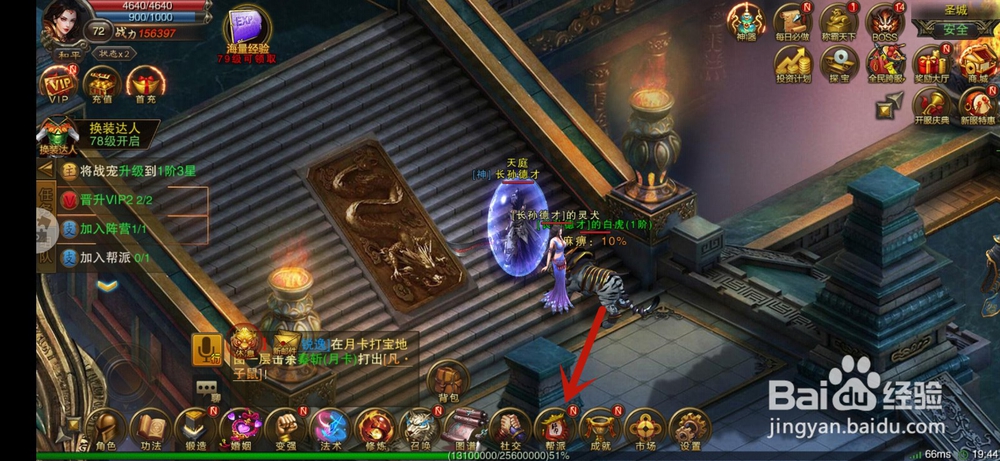 封神美眉手游怎么退出帮派