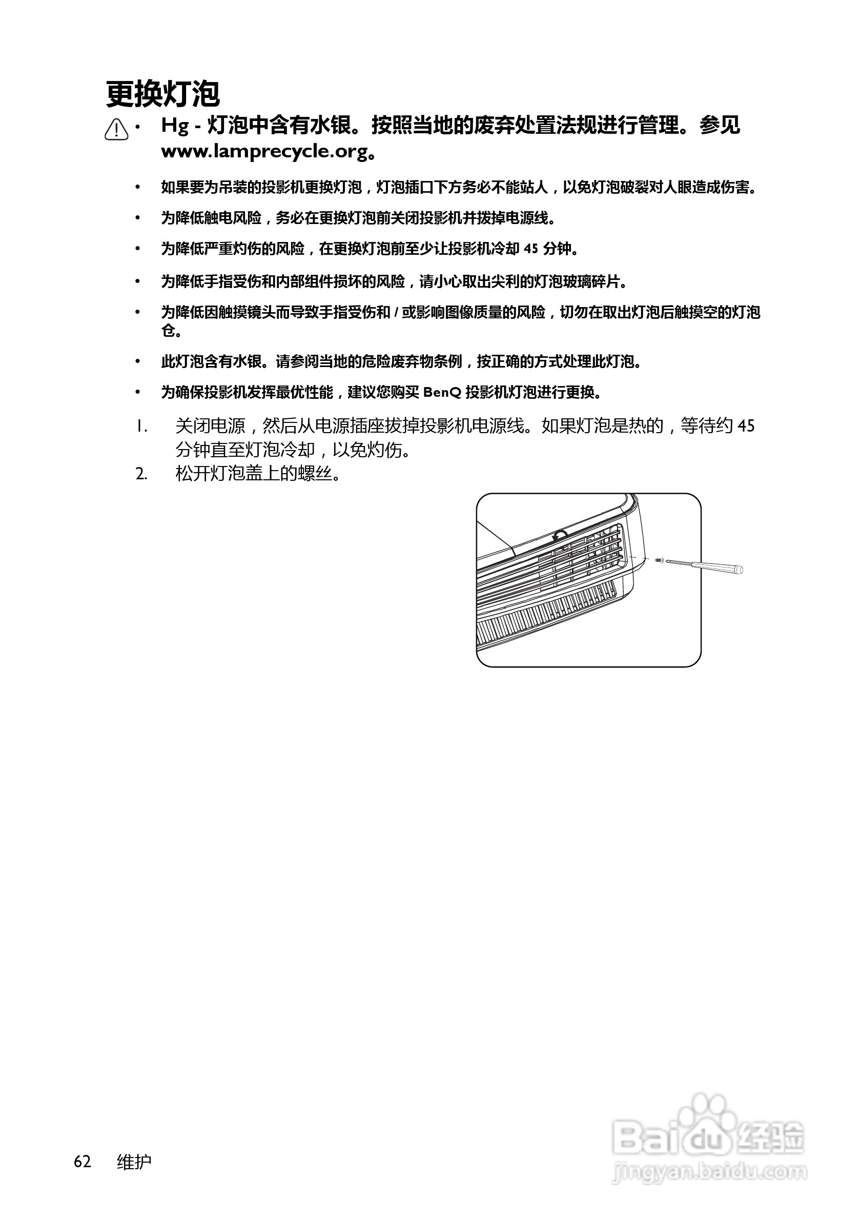 明基MX518F投影机使用说明书:[7]