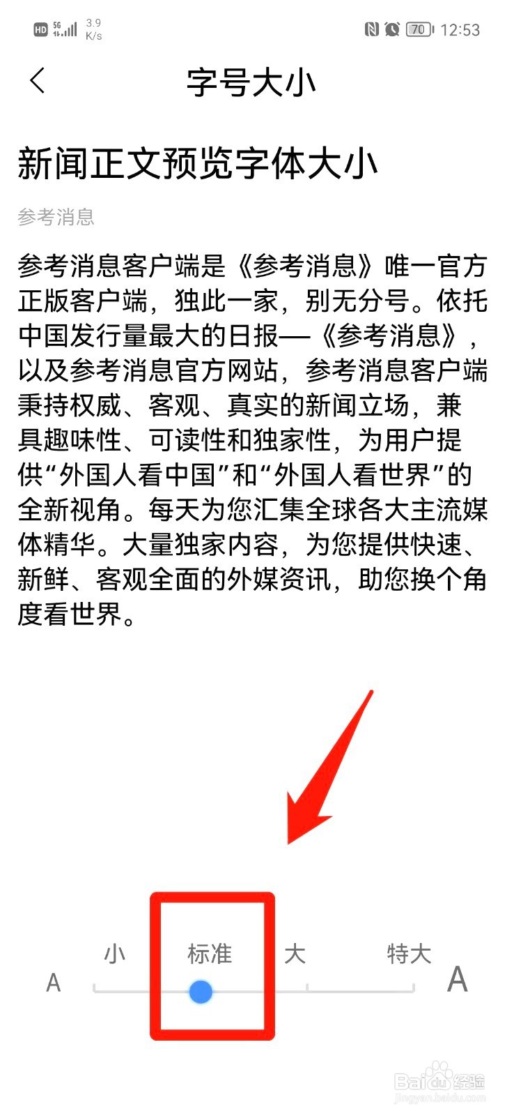 参考消息如何把字体调大