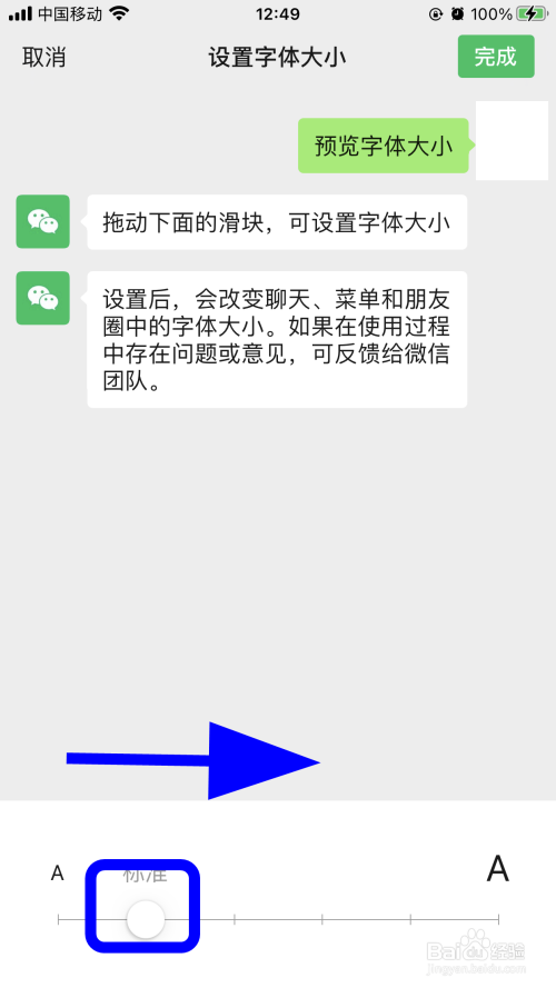 微信聊天字體怎麼設置,如何設置大號字體