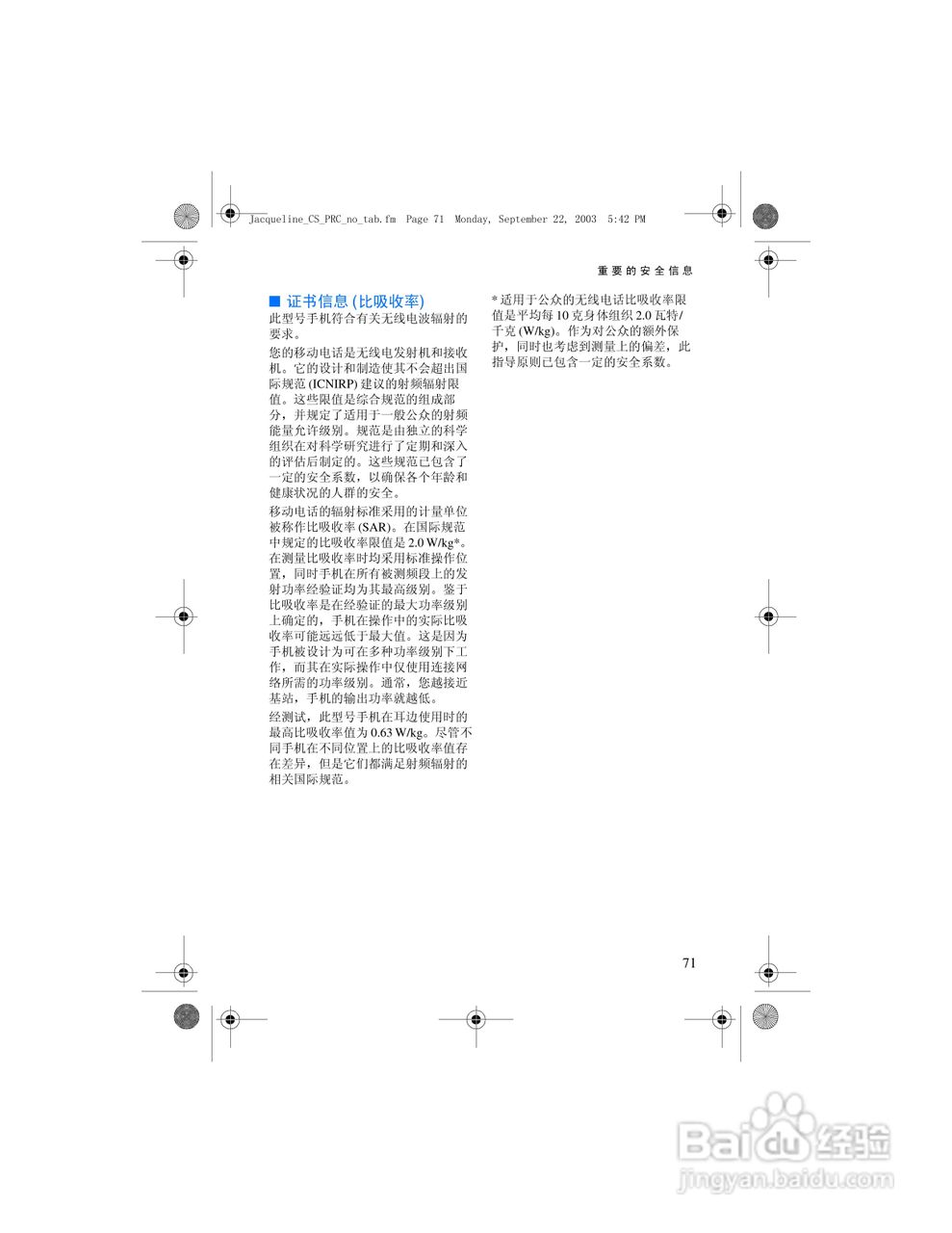 诺基亚6610手机使用说明书:[9]