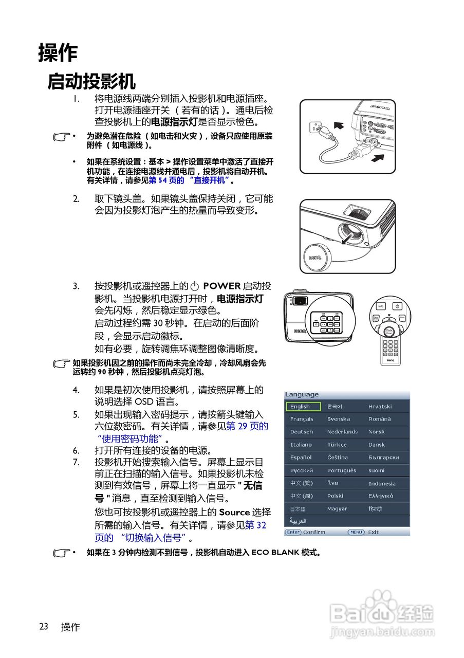 BenQ BS5627B投影机使用说明书:[3]