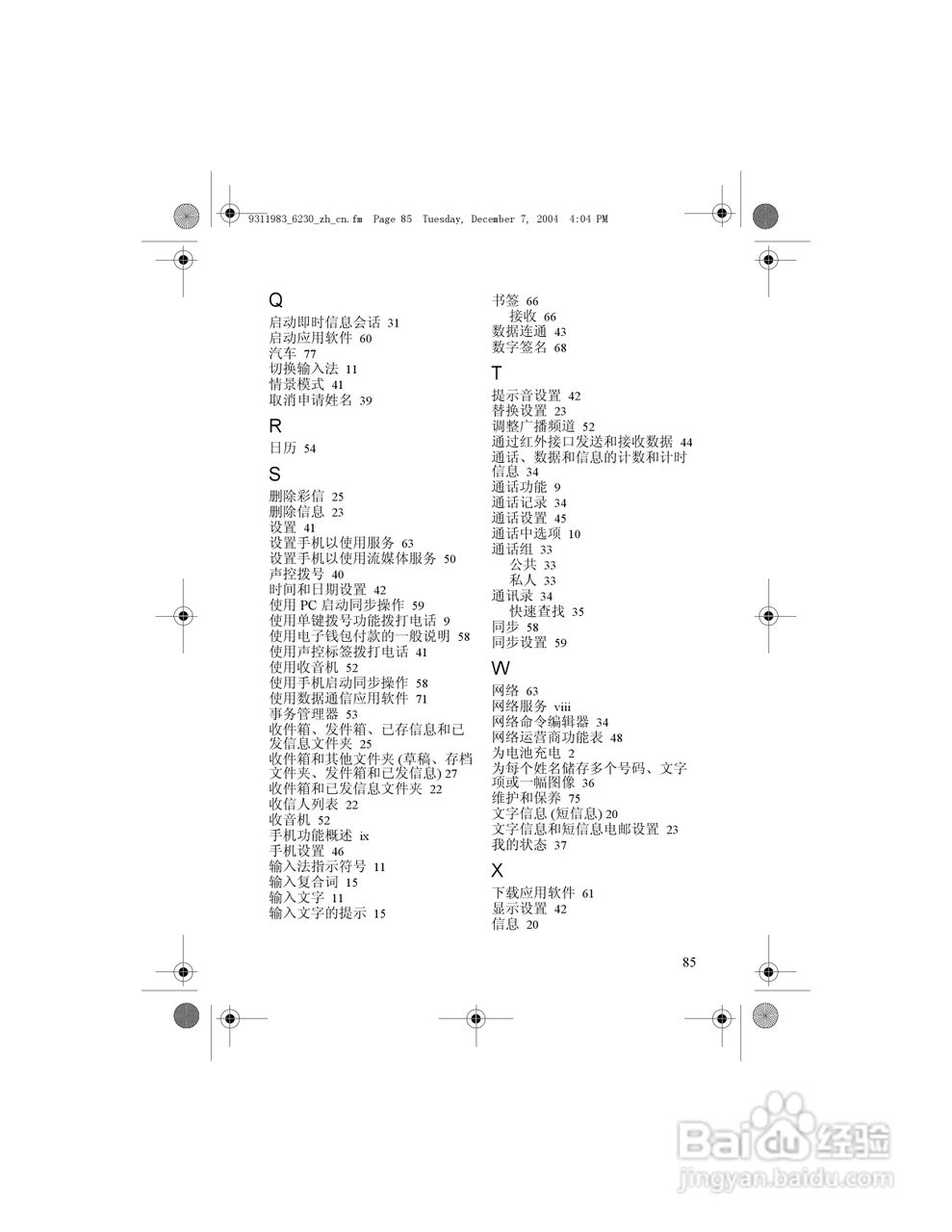 诺基亚6230手机使用说明书:[10]