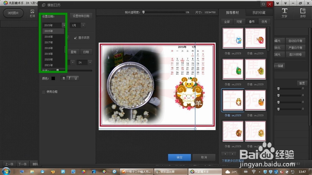 如何编辑制作一份一年12个情人节的新年台历