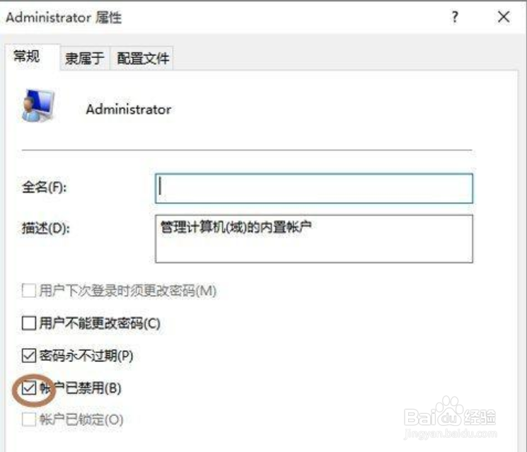 Win10管理员账户不见了怎么用Administrator登陆