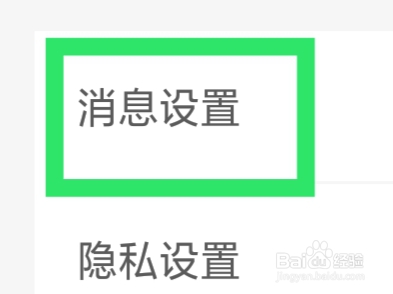 缘来客怎样设置接受新消息通知功能