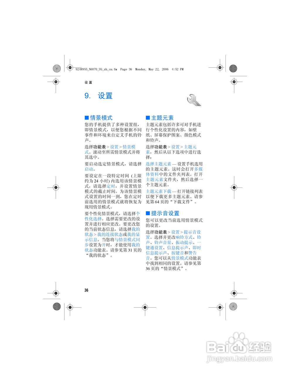 诺基亚6070手机使用说明书:[5]