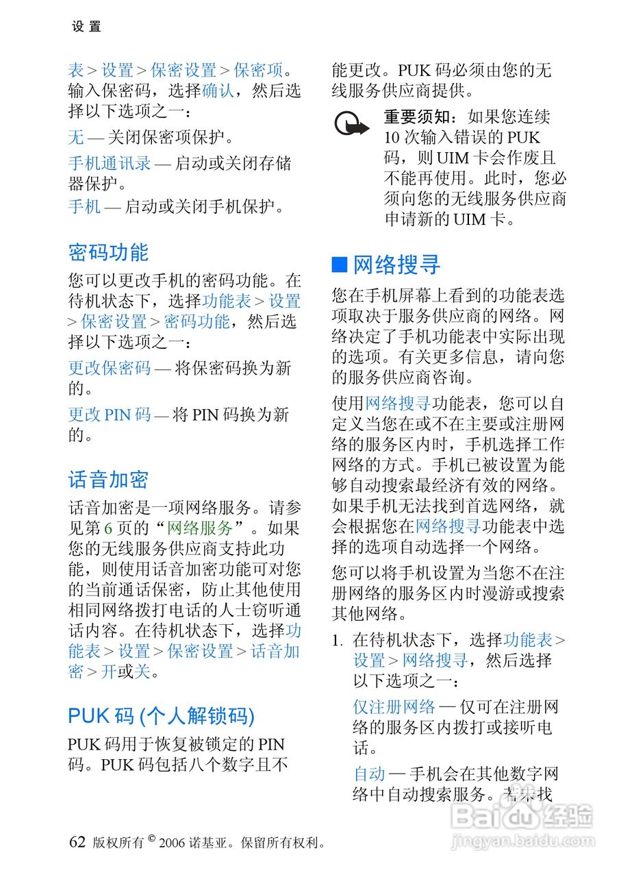 诺基亚6066手机使用说明书:[7]