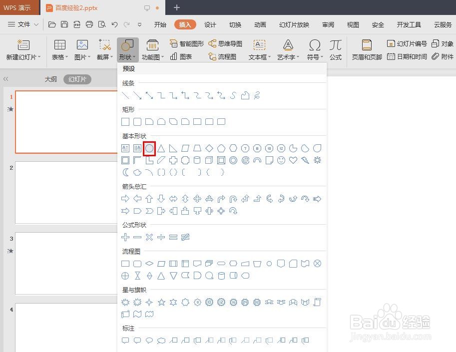 PPT怎么画个圆形由四块组成