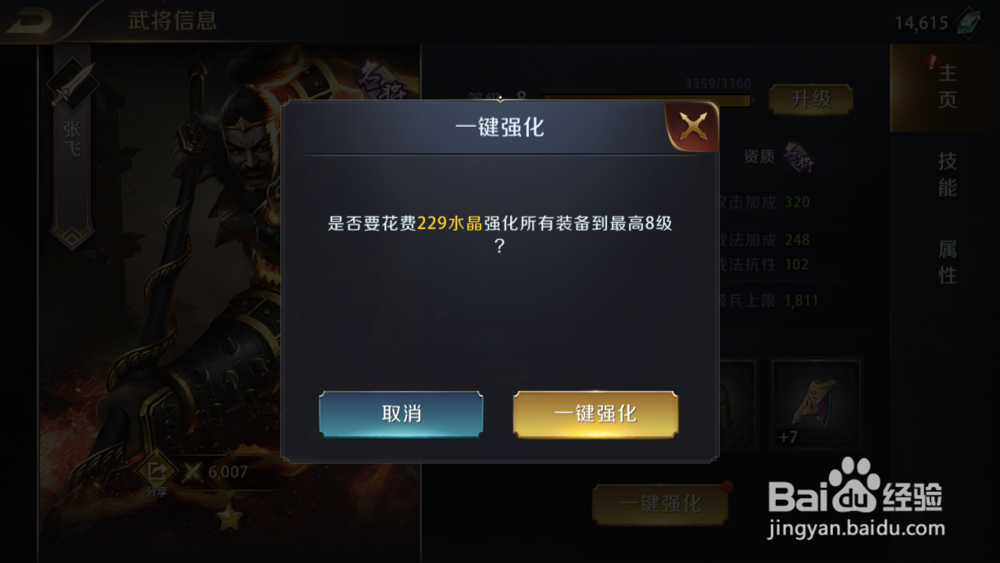 真龙霸业怎么加战力