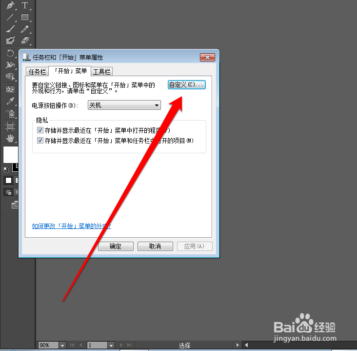 Win7系统下如何查看最近打开过的文档、项目？