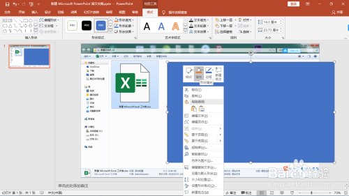 如何通过PPT制作一个EXCEL绿的桌面背景?