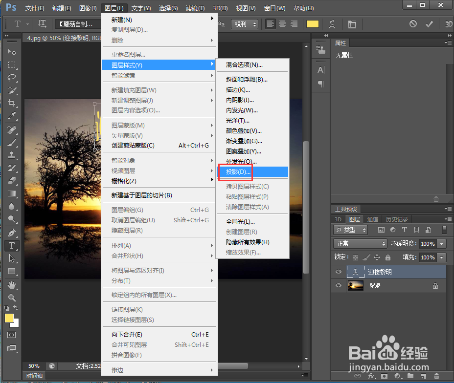 如何给文字添加鱼眼和投影样式