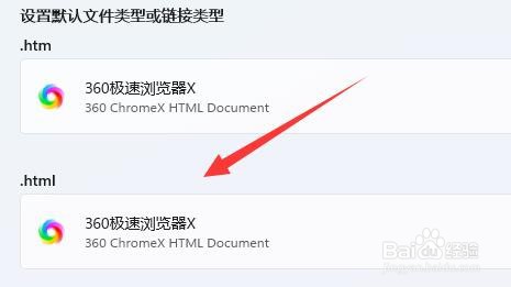 win11怎么修改默认浏览器