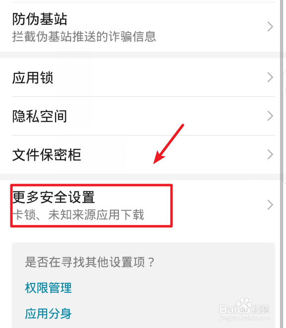 华为/荣耀手机提示网络可能受到监控怎么办