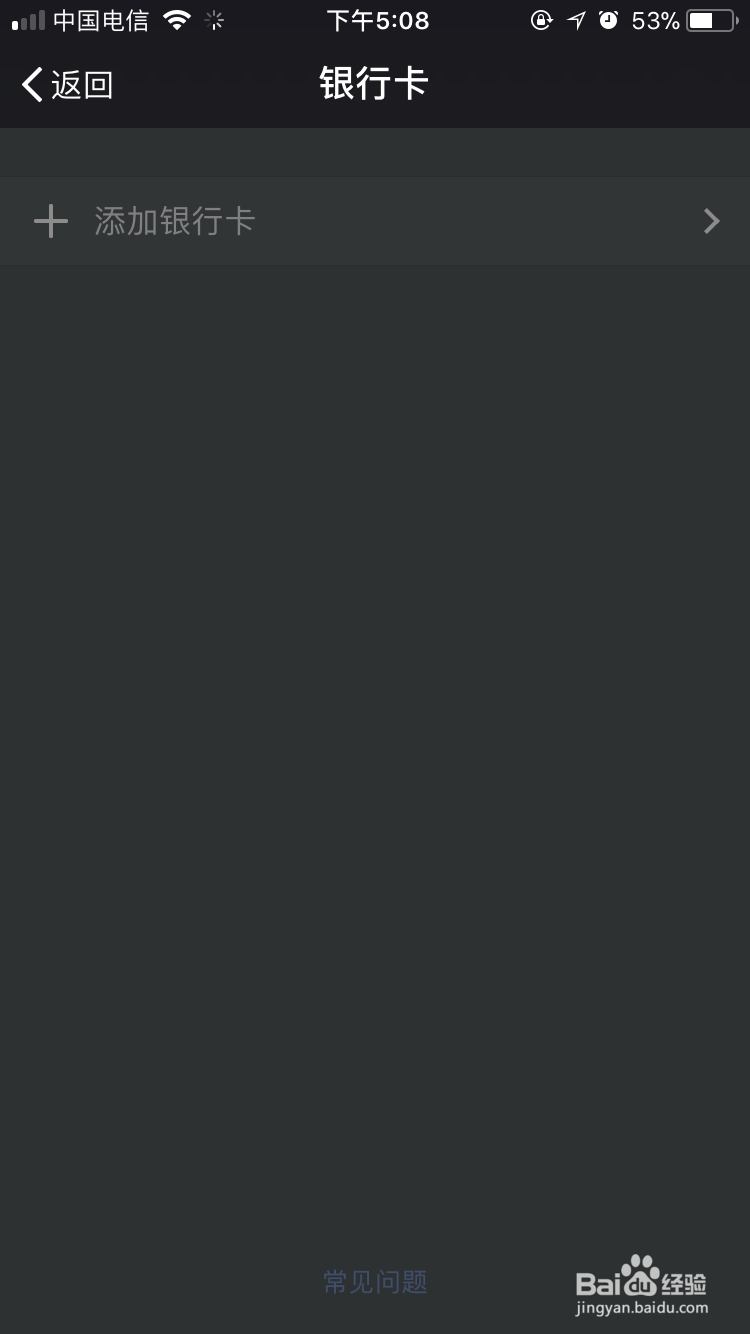 如何解绑微信银行卡