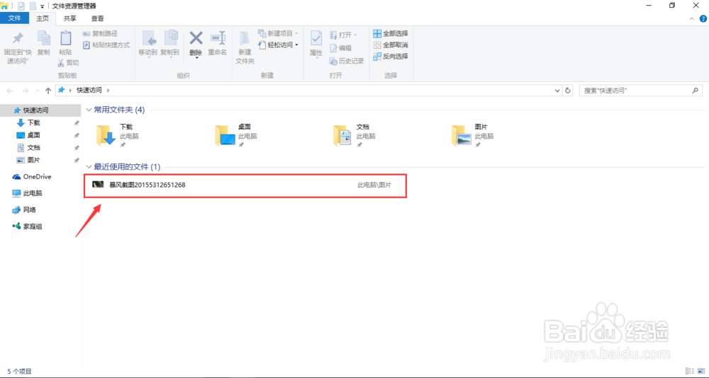 win10如何删除或取消最近使用的文件