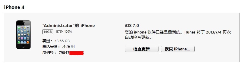 Iphone4 成功升级iOS 7 beta 2固件有图有真相