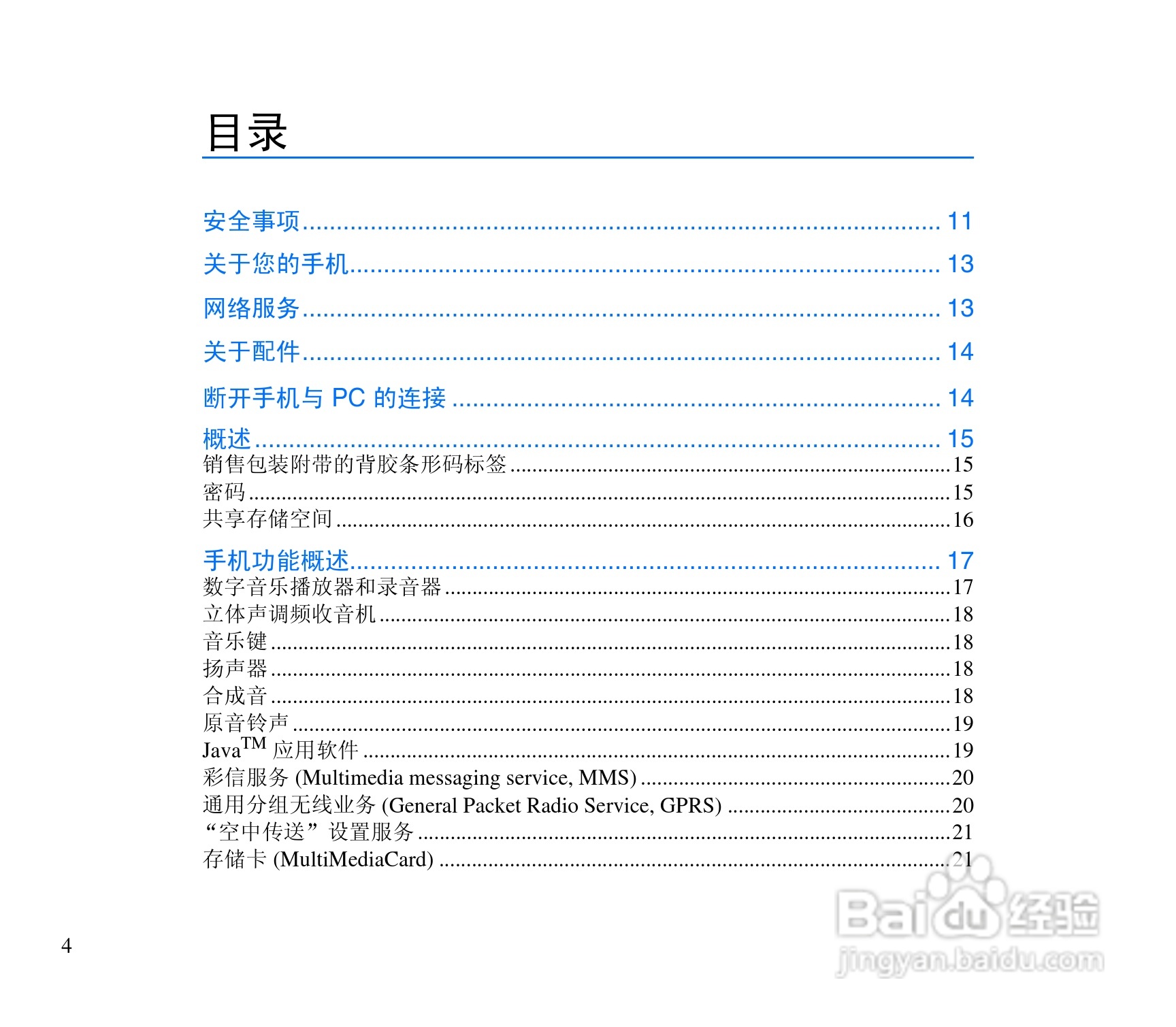诺基亚3300手机使用说明书:[1]