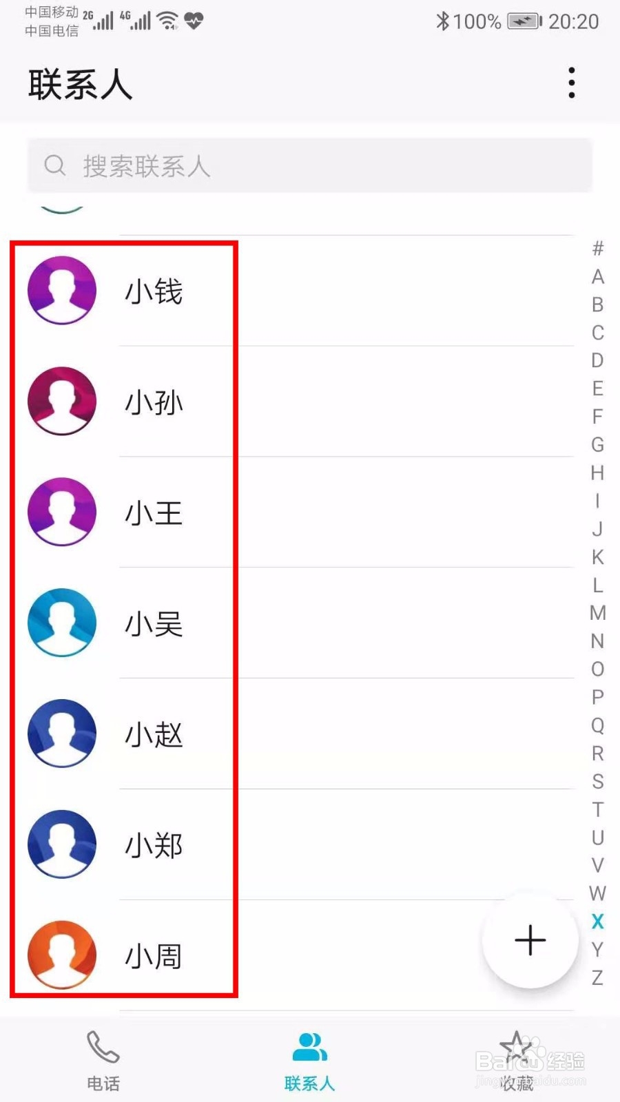 如何将excel表格中的联系方式导入手机中