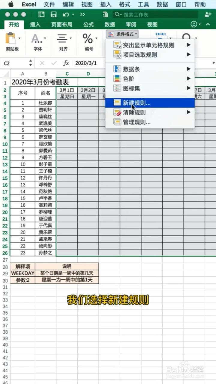 如何标记周六周日？