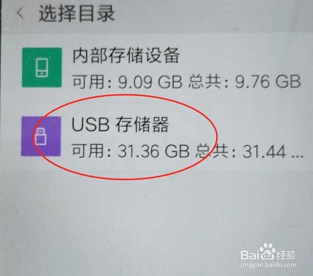 如何将手机微信中照片等直接存入U盘？