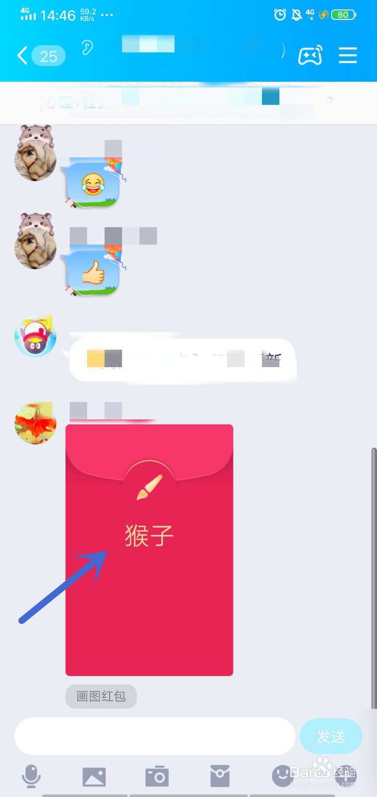 qq画图红包猴子怎么画