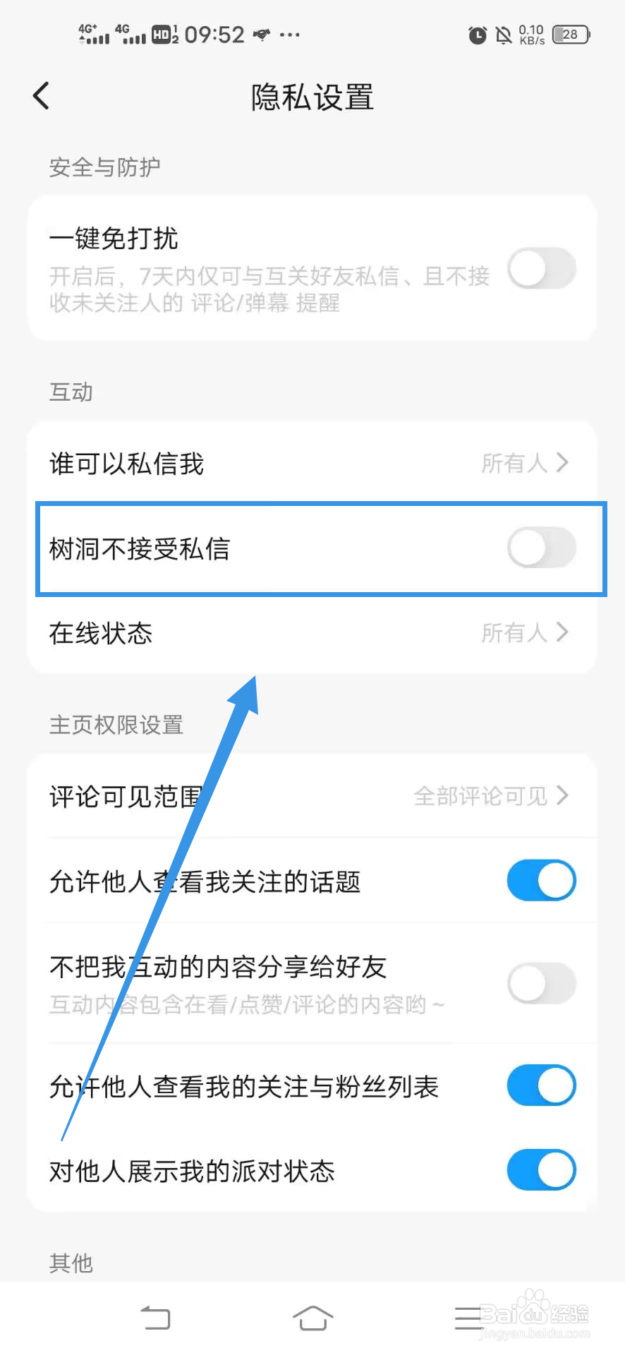 《最右》如何开启树洞不接受私信