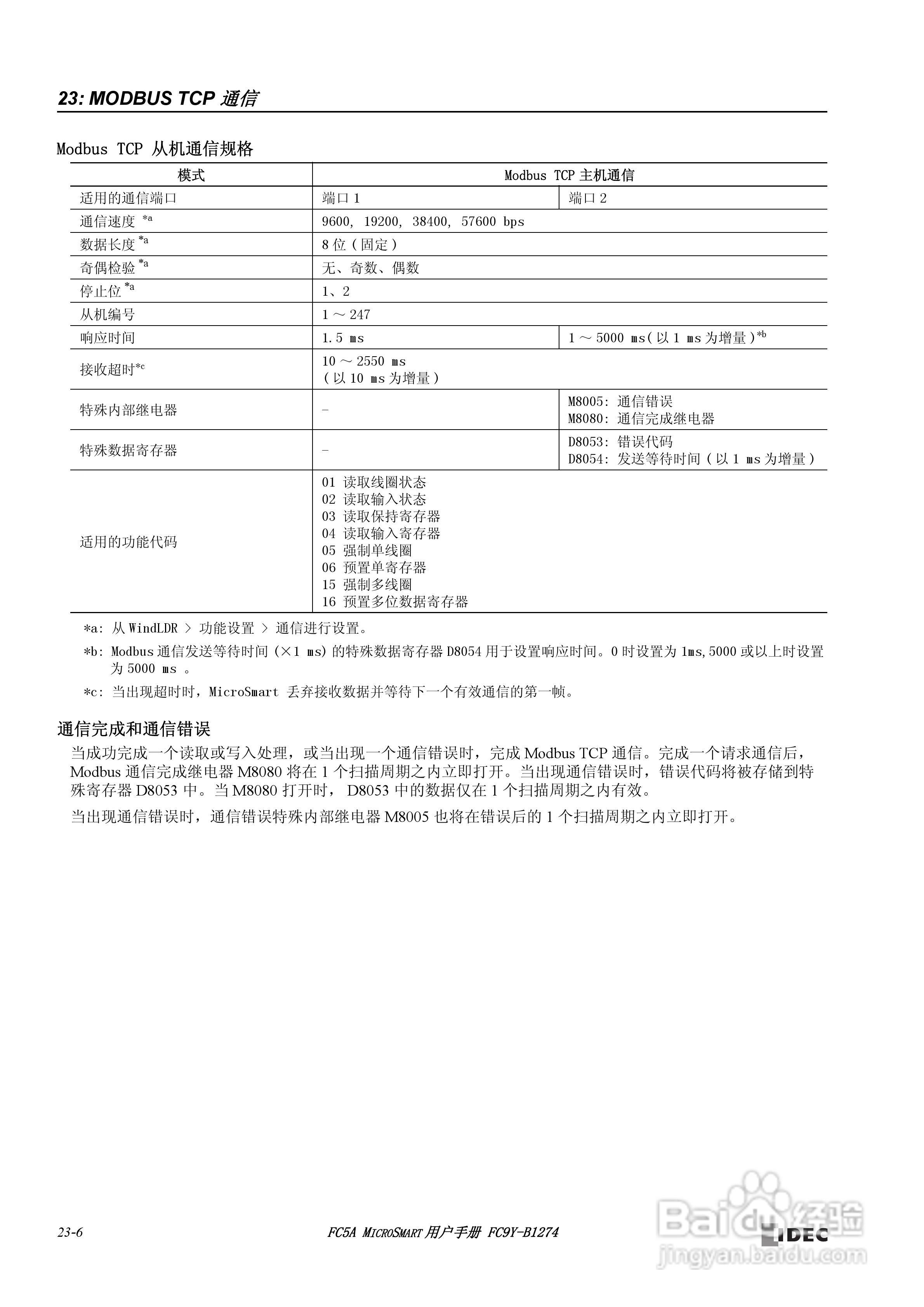 FC5A型可编程控制器_显示器使用说明书:[27]