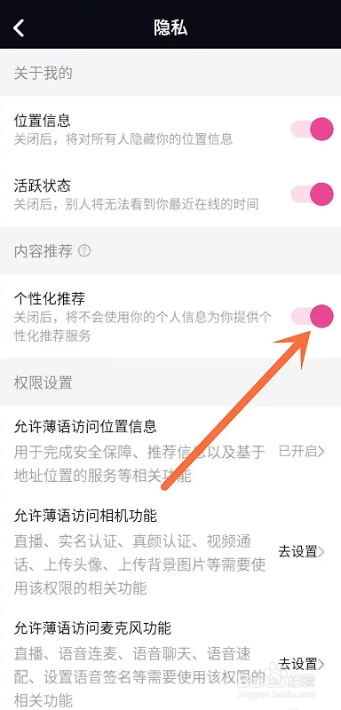 如何使用薄语APP开启个性化推荐服务？