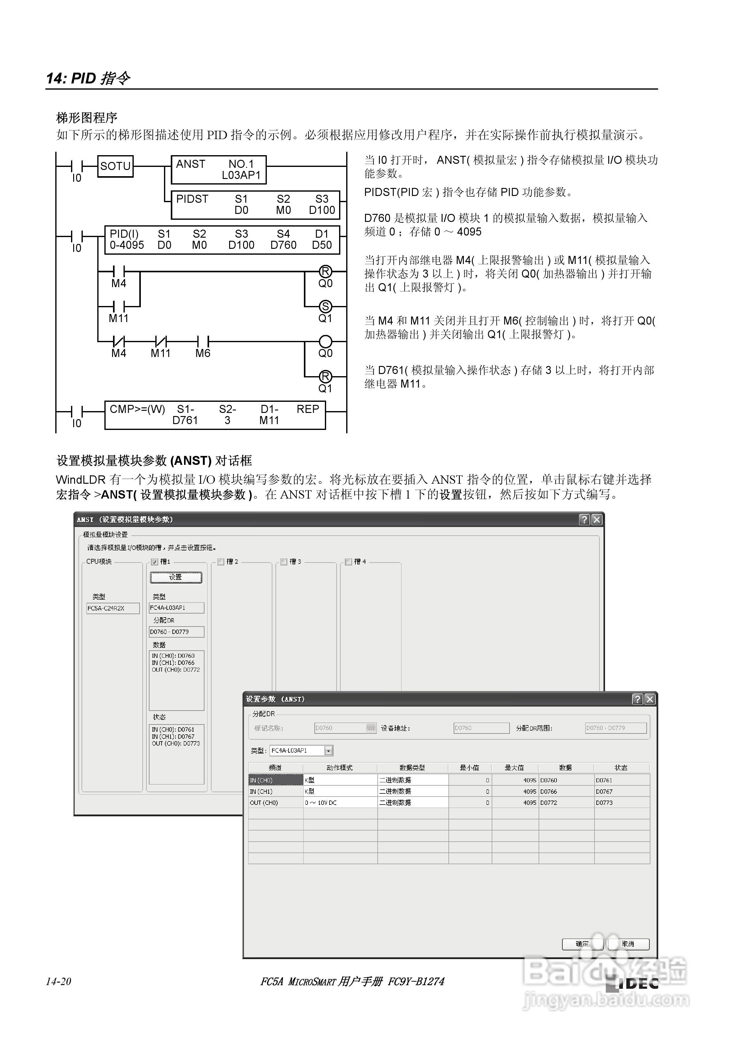 FC5A型可编程控制器_显示器使用说明书:[20]