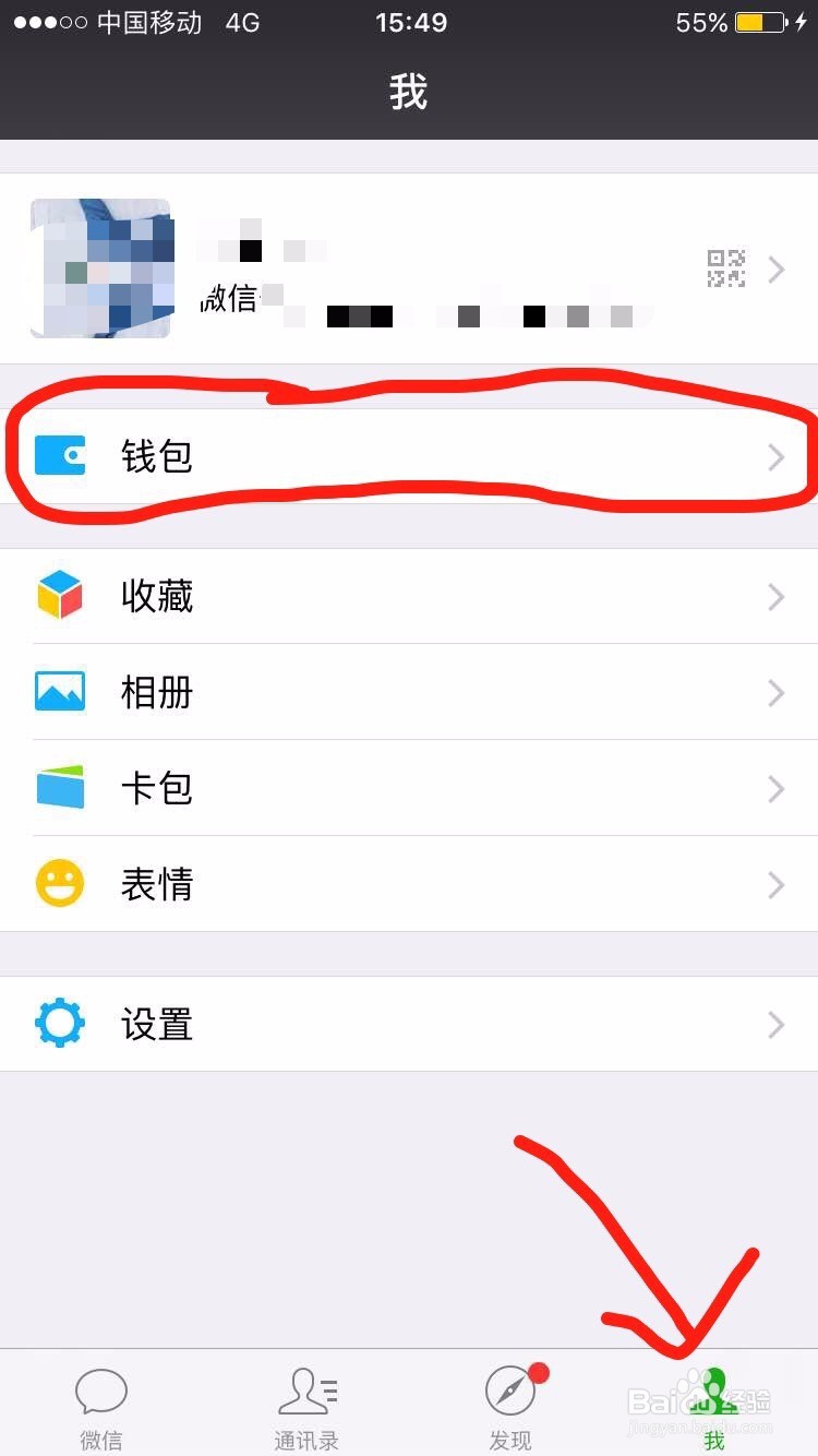 微信怎么保护账户资金安全?