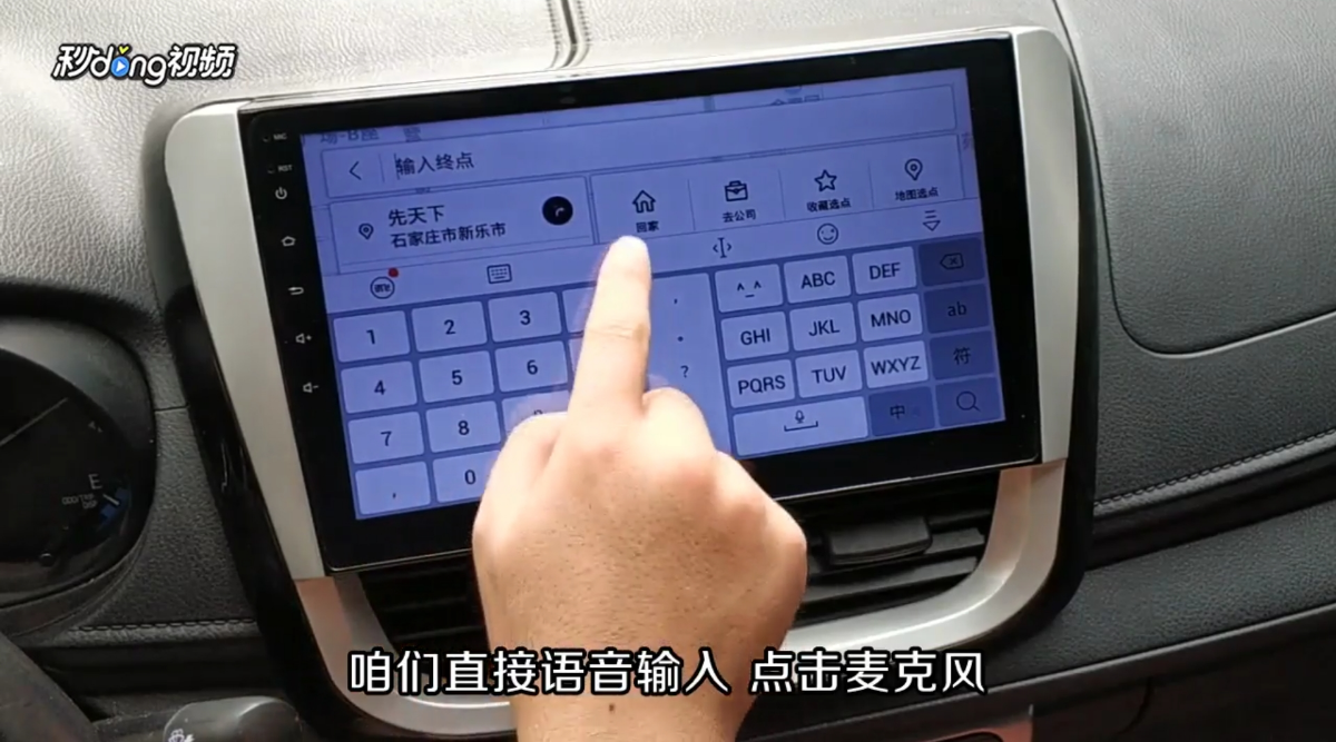 车载导航怎么使用?