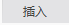 WPS里如何插入表格