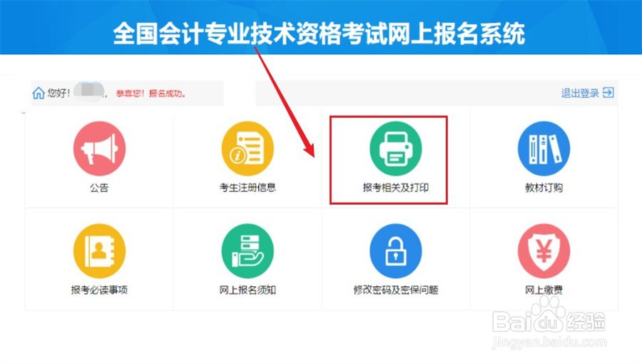 怎样查询初级会计证报名是否成功