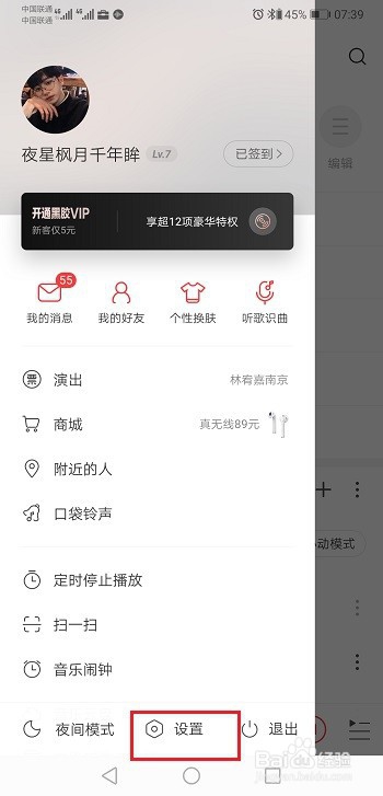 网易云音乐怎么设置侧边栏