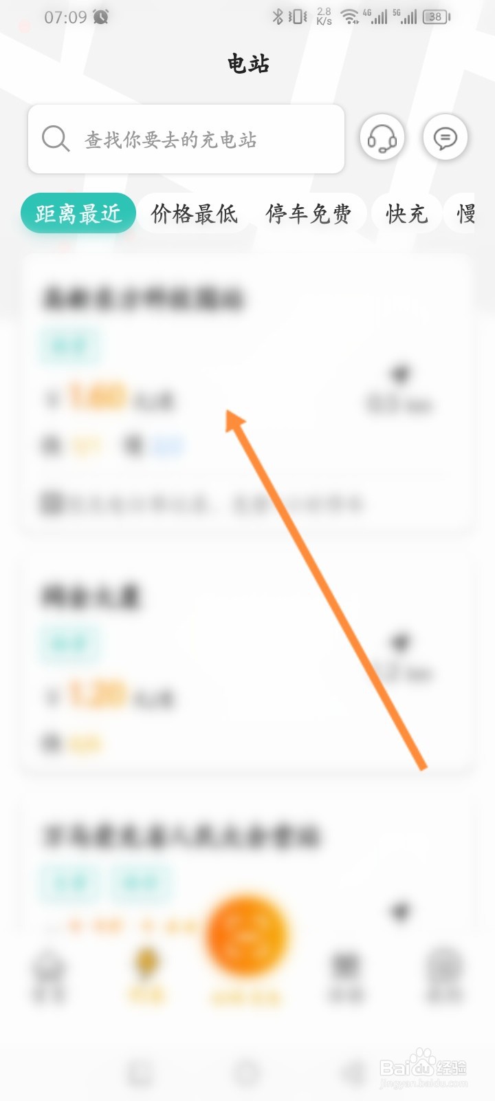 万马爱充软件怎么进行扫码充电