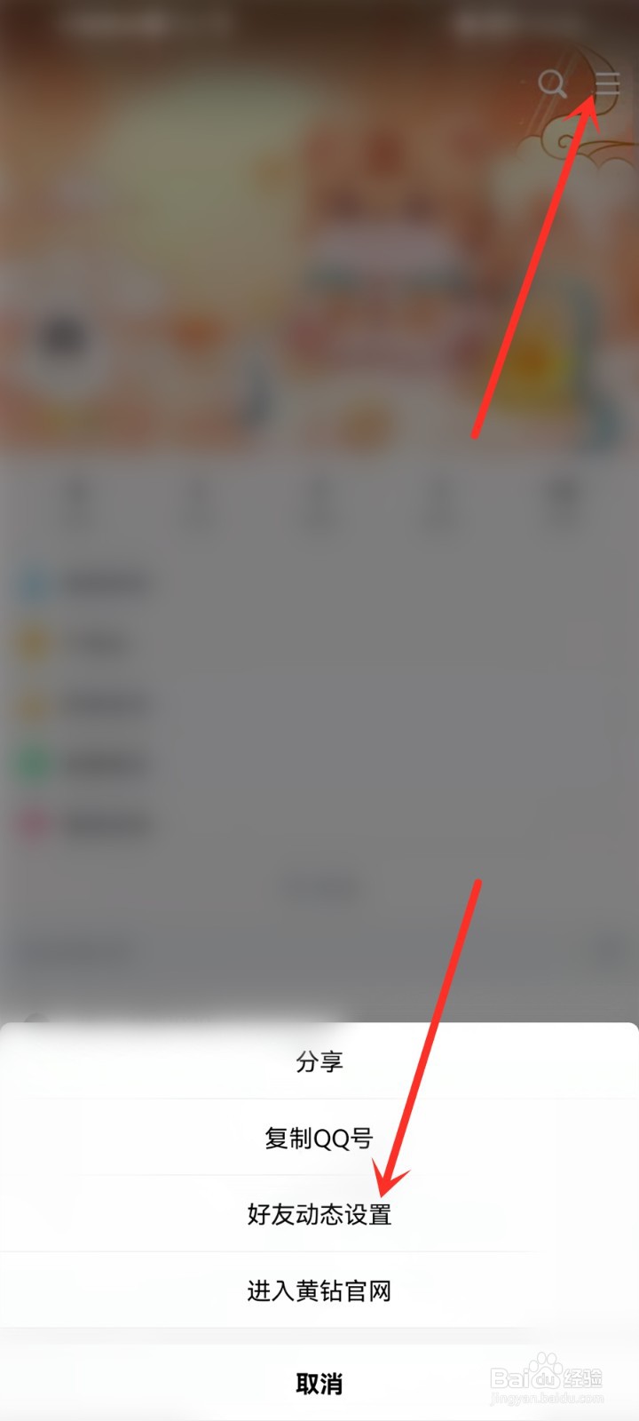 qq空间怎么关闭评论